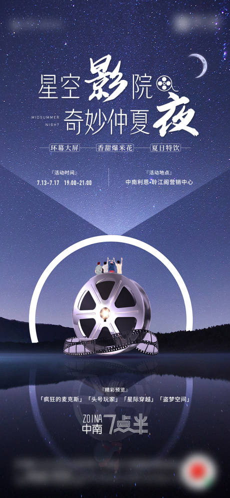 源文件下載【享設(shè)計】搜索編號：79010023271948829【地產(chǎn)觀影活動宣傳海報】