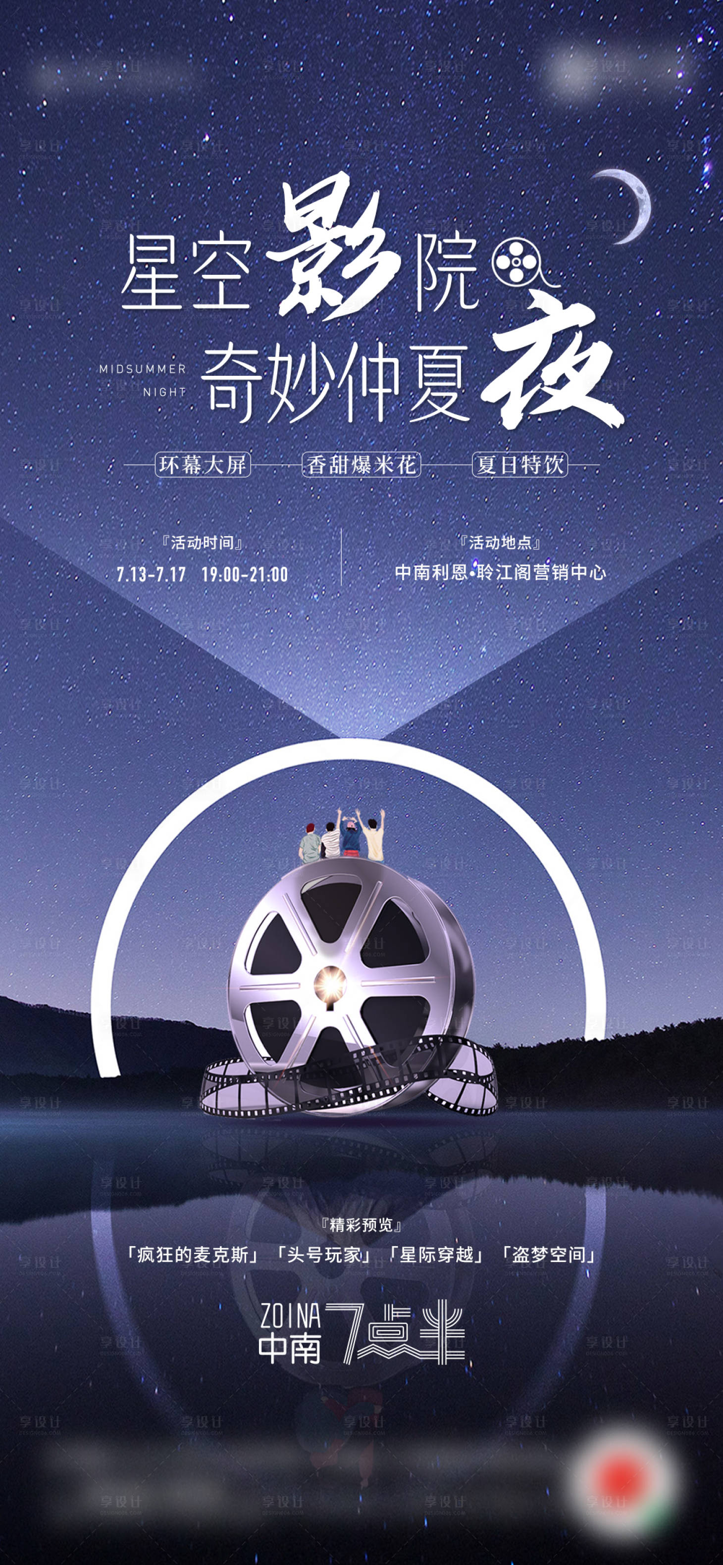 源文件下載【享設計】搜索編號：79010023271948829【地產觀影活動宣傳海報】