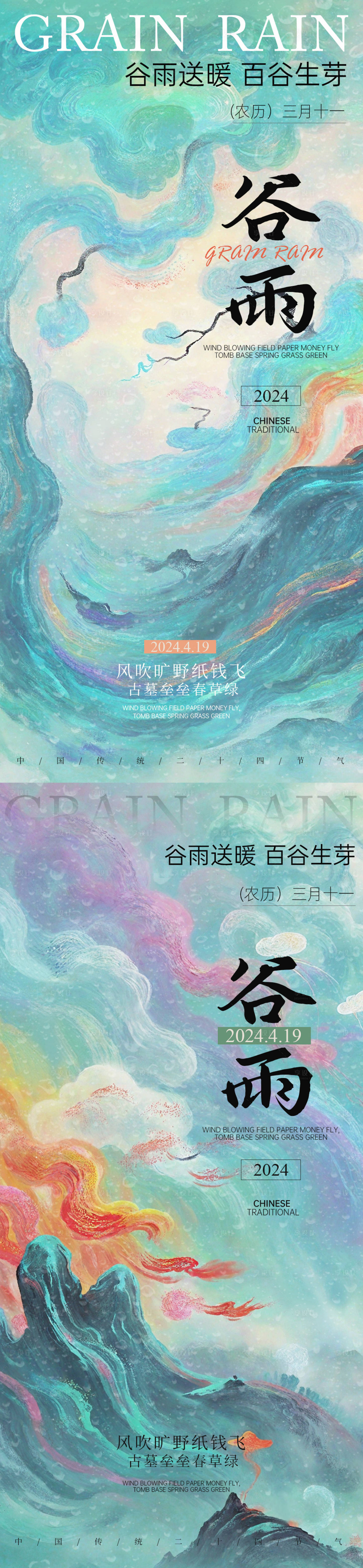 源文件下載【享設(shè)計】搜索編號：25430023239577160【谷雨海報】