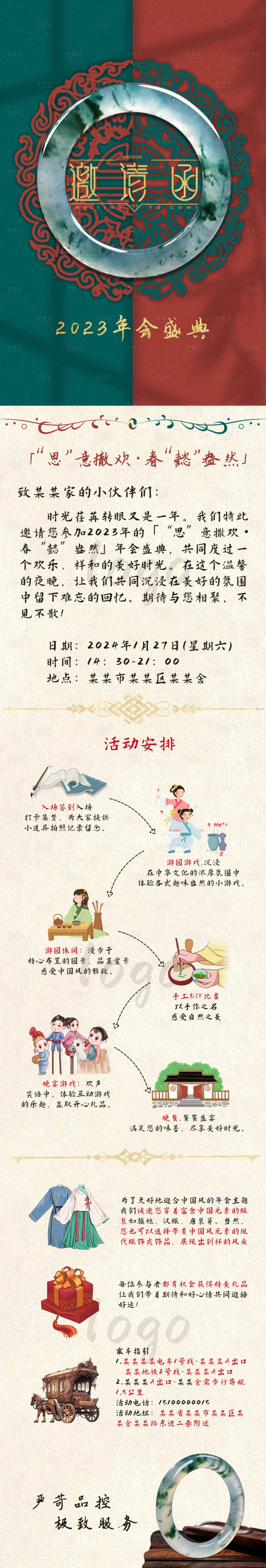 源文件下載【享設計】搜索編號：40890023026504078【邀請函年會海報】