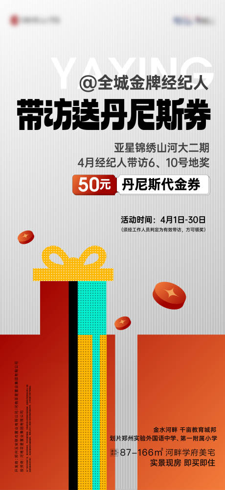 源文件下載【享設計】搜索編號：41790023117904249【獎勵海報】