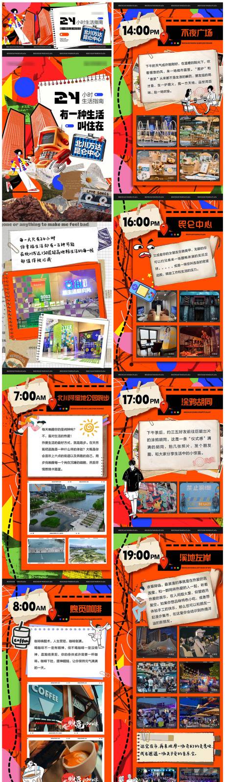 源文件下載【24小時商業價值點長圖專題設計】編號：11530023149125208