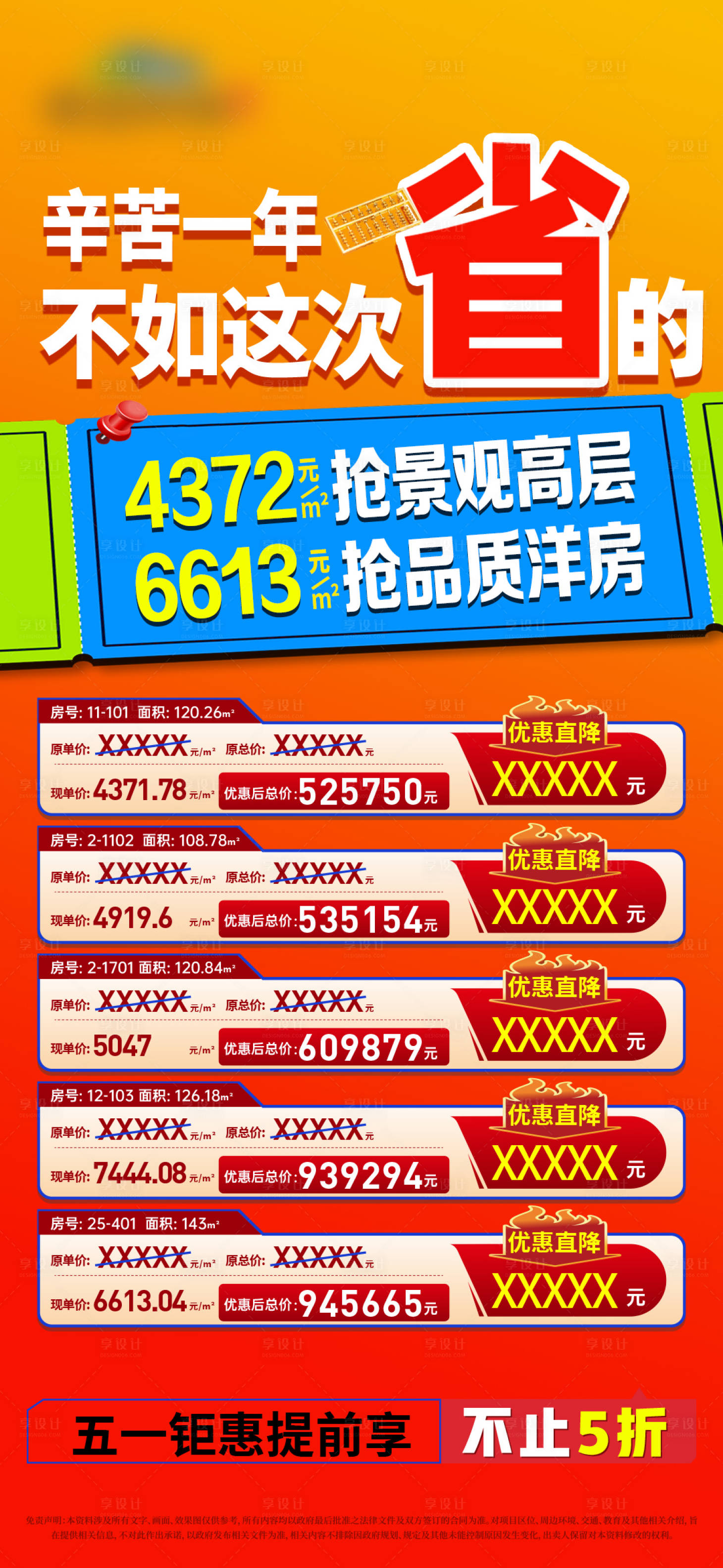 源文件下载【特价房单图】编号：52260023541514355