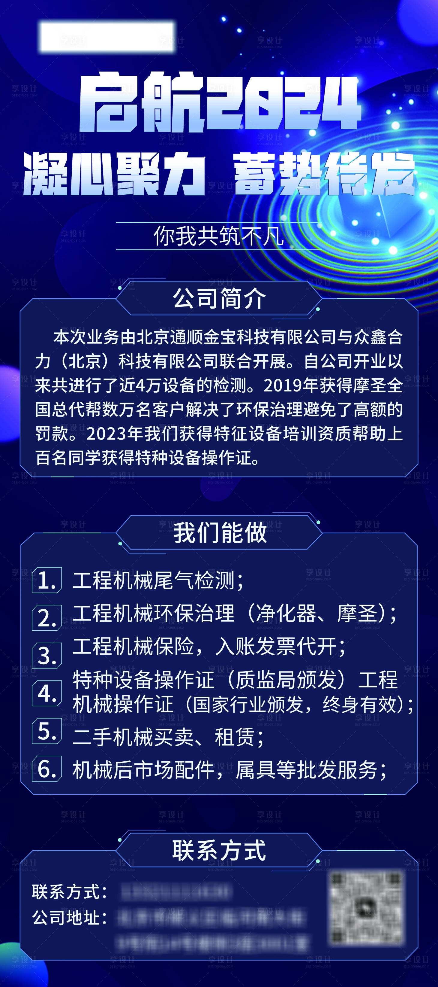 源文件下載【享設計】搜索編號：90160023205724486【啟航2024展架】