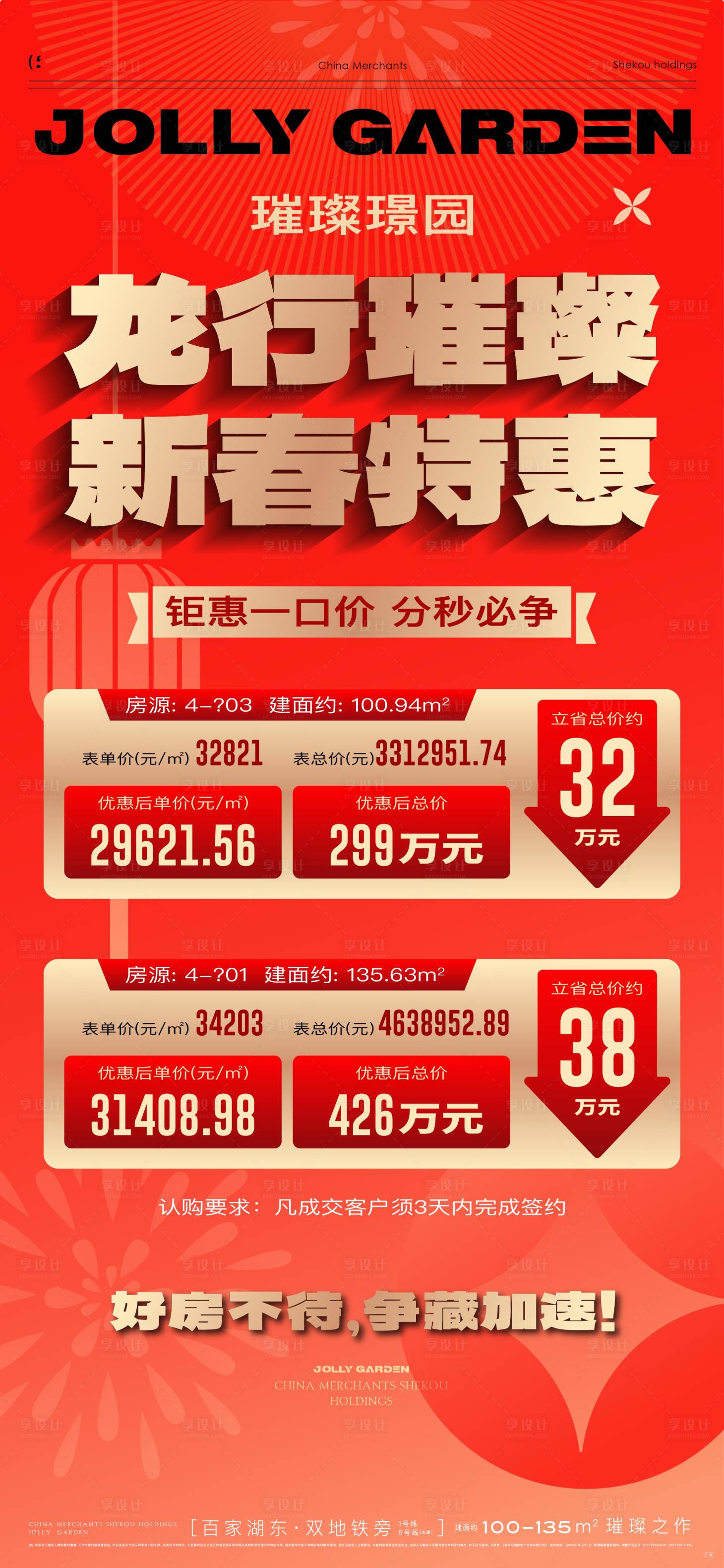 源文件下载【享设计】搜索编号：14930023203983894【新春特价房海报】