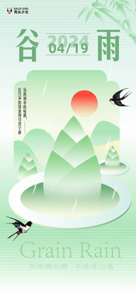 源文件下载【谷雨节气海报】编号：47900023138302636