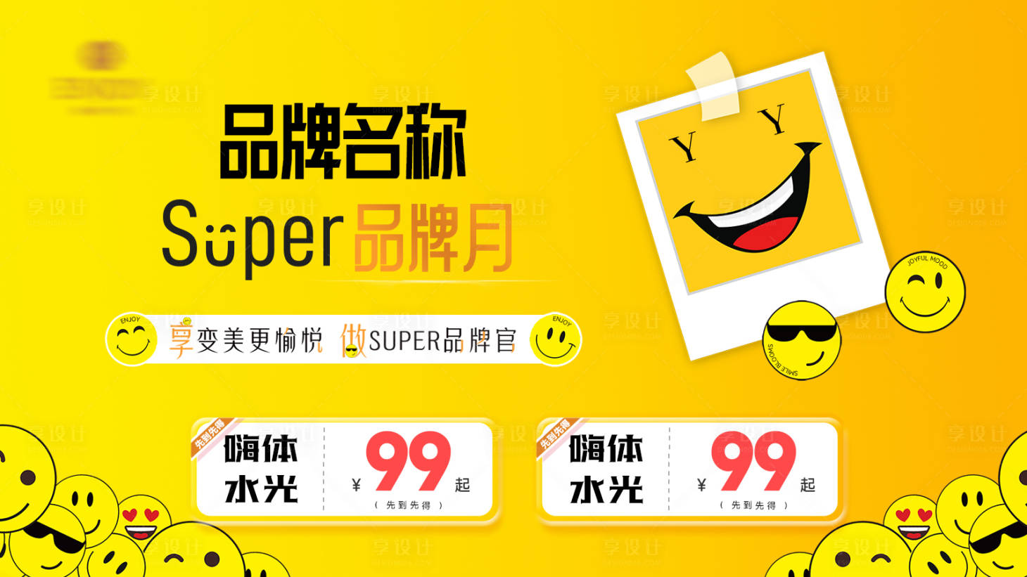 源文件下載【享設(shè)計】搜索編號：96180023614113658【美業(yè)品牌月活動背景板】
