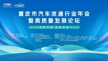 源文件下載【享設計】搜索編號：71530023321236185【汽車論壇背景板】