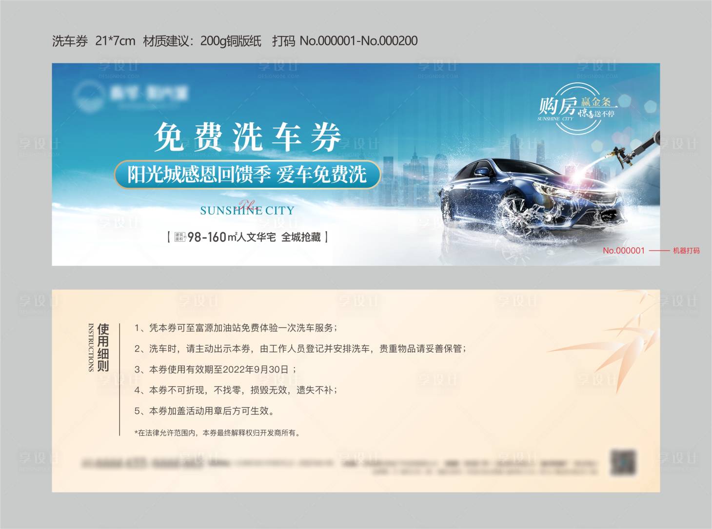 源文件下載【洗車券】編號：46300022999418214