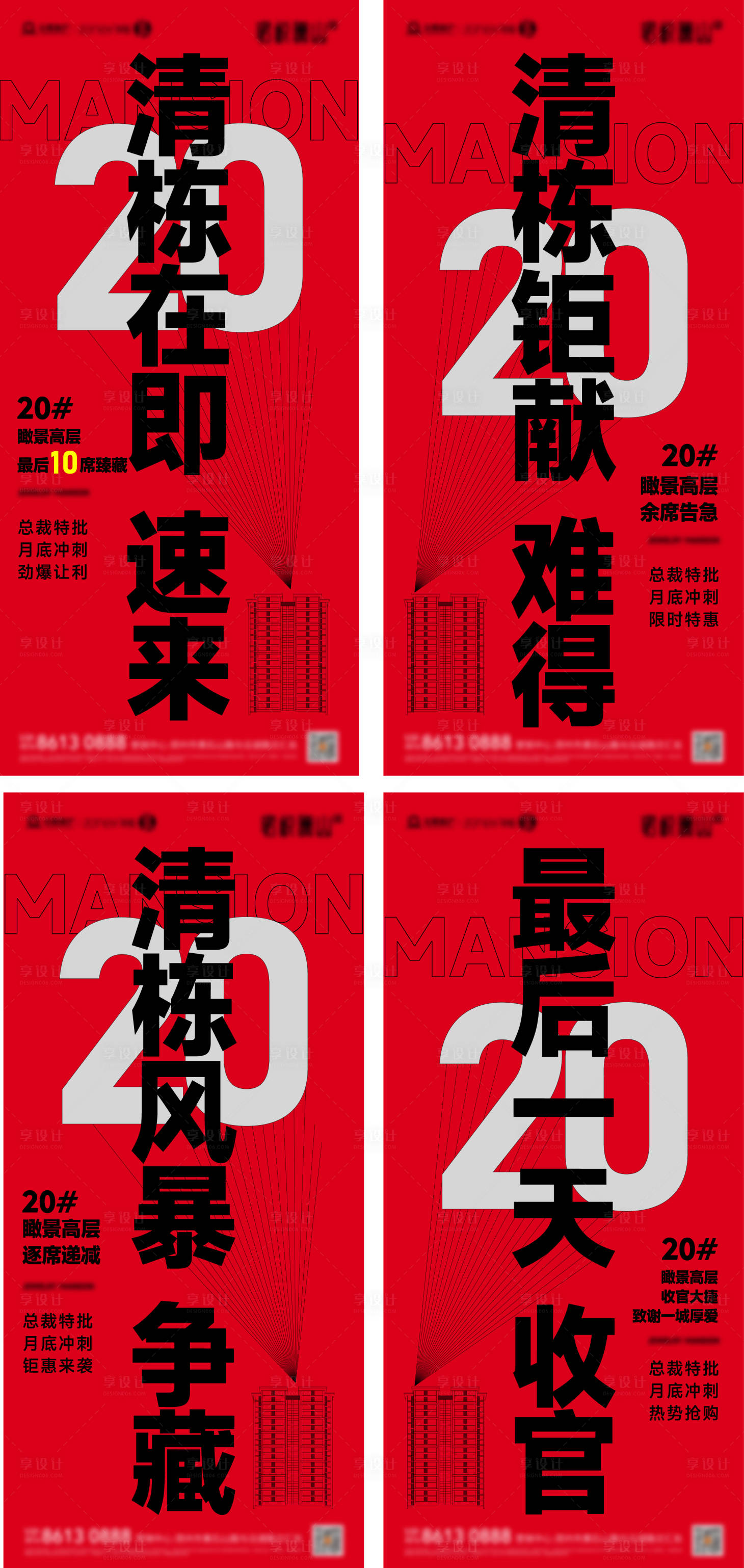 源文件下载【清栋刷屏海报】编号：99700023352289721