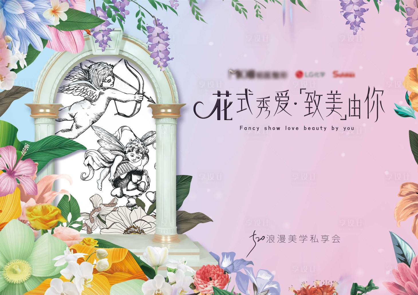 源文件下載【享設(shè)計(jì)】搜索編號(hào)：41380023154525610【520主題背景板】