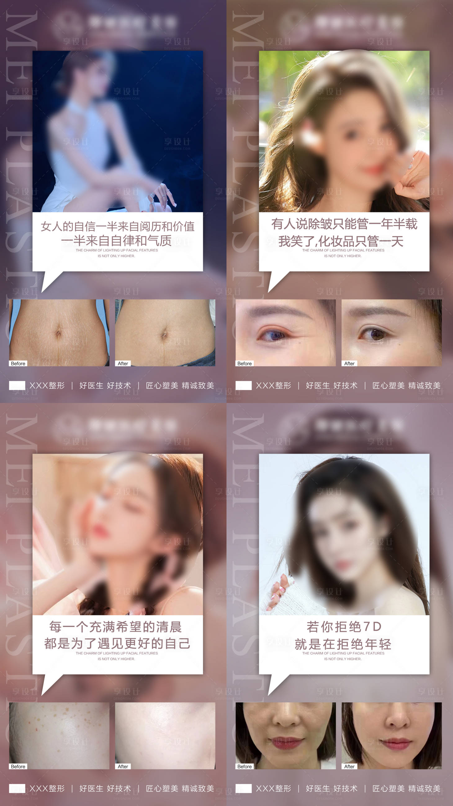 源文件下載【享設計】搜索編號：29320023060458407【醫美案例對比海報】