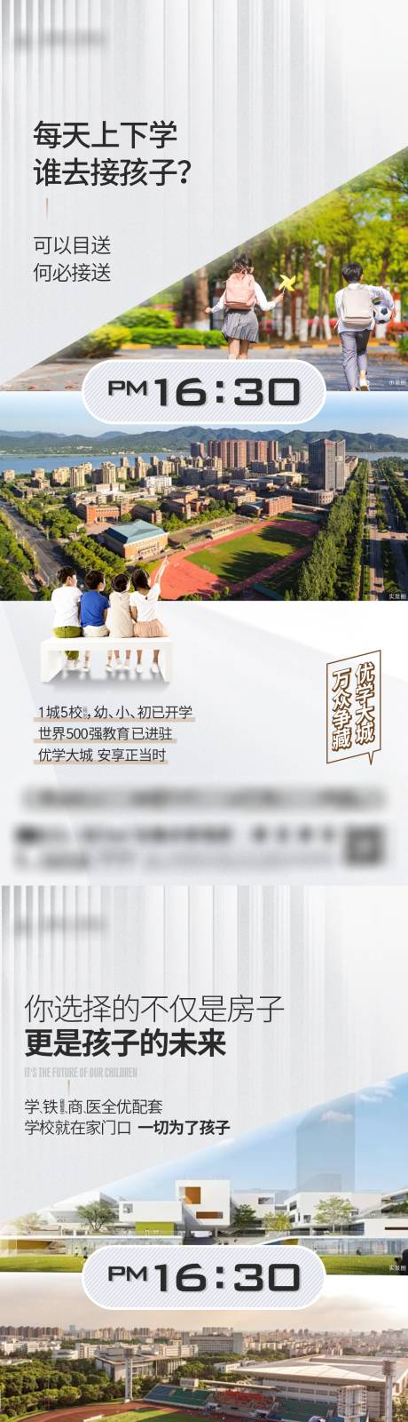 源文件下载【地产学区价值点海报】编号：99730023084618188