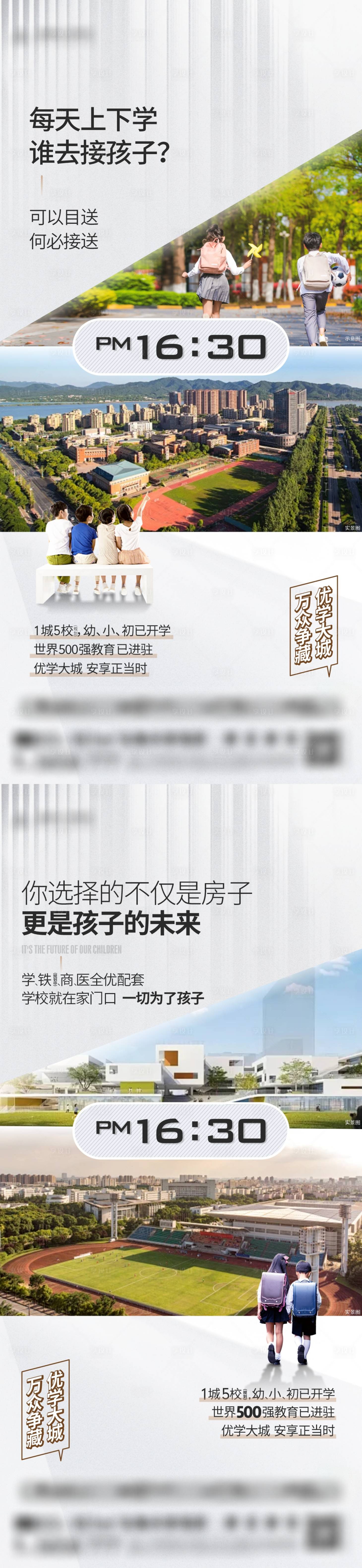 源文件下载【享设计】搜索编号：99730023084618188【地产学区价值点海报】