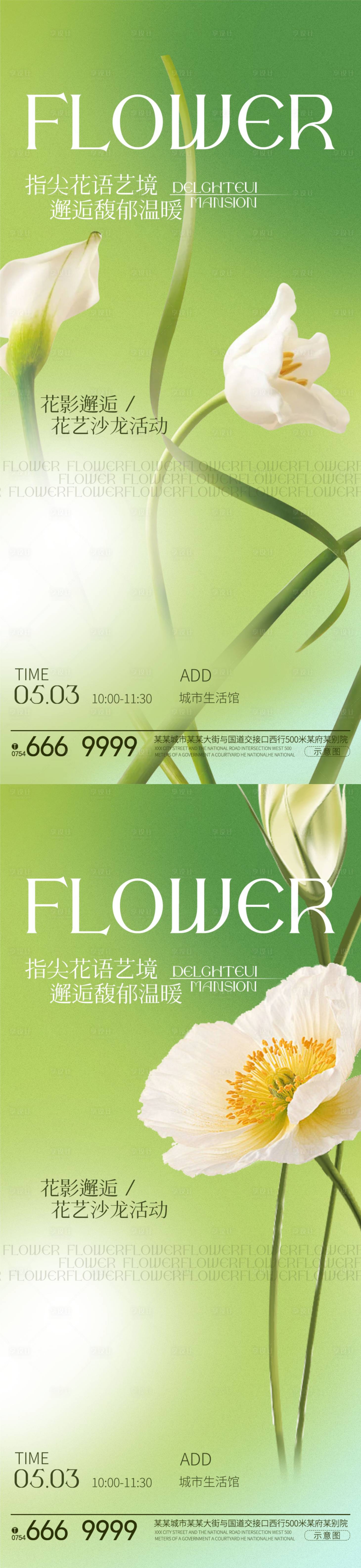 源文件下載【享設計】搜索編號：39750023117293169【鮮花海報】