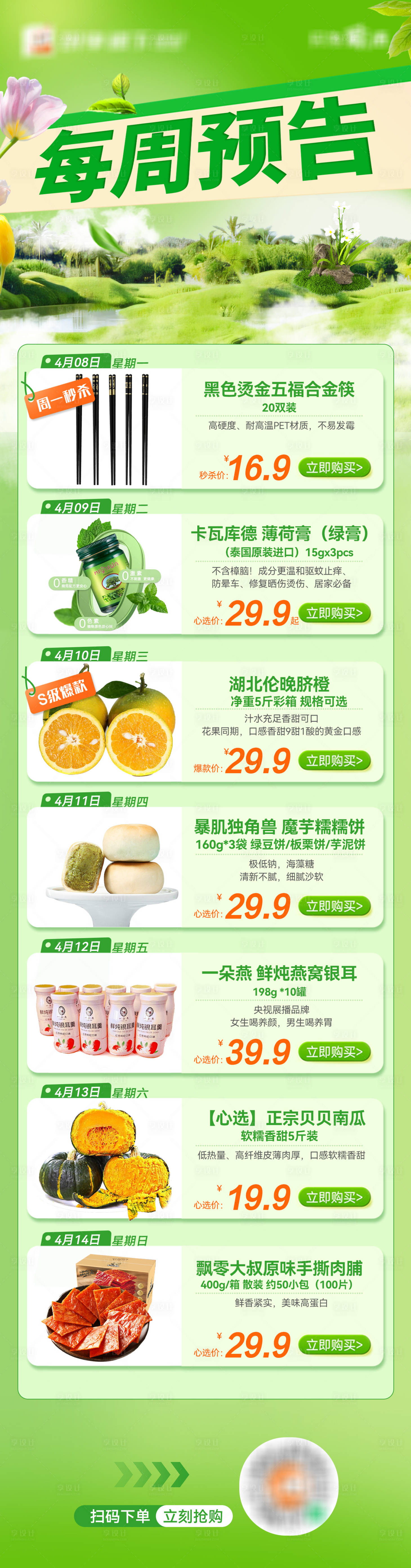 源文件下载【享设计】搜索编号：30150023085219873【每周产品预告清单长图海报】
