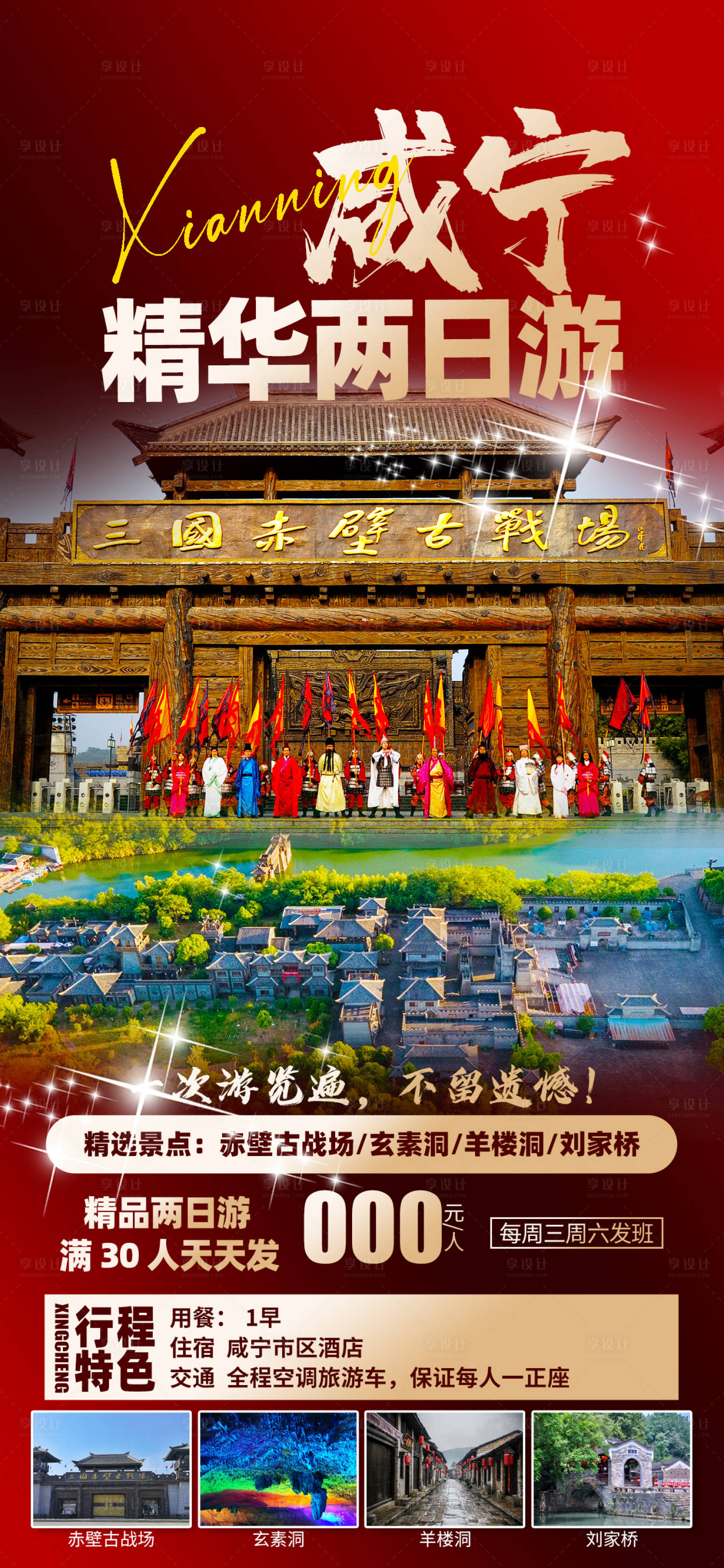 源文件下载【享设计】搜索编号：88310023085764405【咸宁旅游海报】