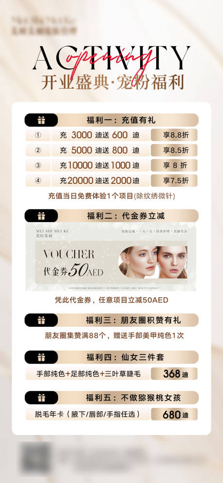 源文件下載【輕醫美開業朋友圈促銷活動海報】編號：69860023062116443