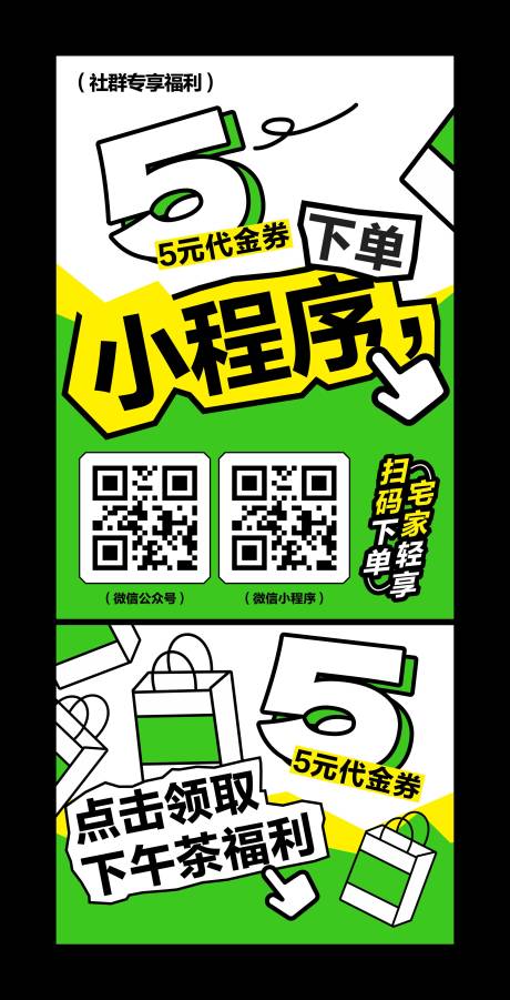 源文件下載【掃碼下單免配送費(fèi)小程序海報(bào)】編號(hào)：38960023530597018