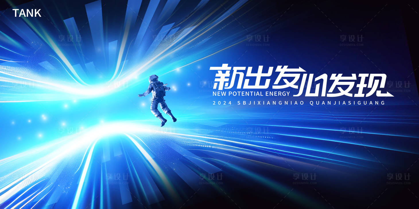 源文件下载【享设计】搜索编号：45740023009523213【科技未来宇宙背景板】