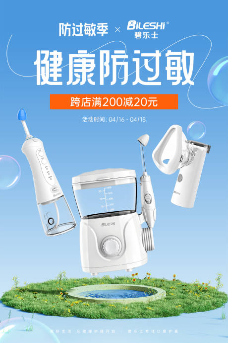 源文件下载【享设计】搜索编号：43980023481812997【防过敏季海报】