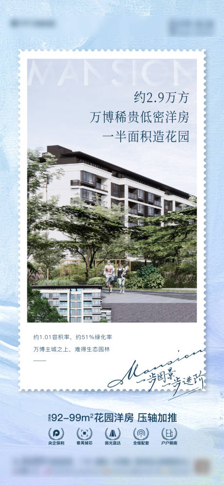 源文件下載【房地產(chǎn)洋房園林價值點活動海報】編號：62450023266767639