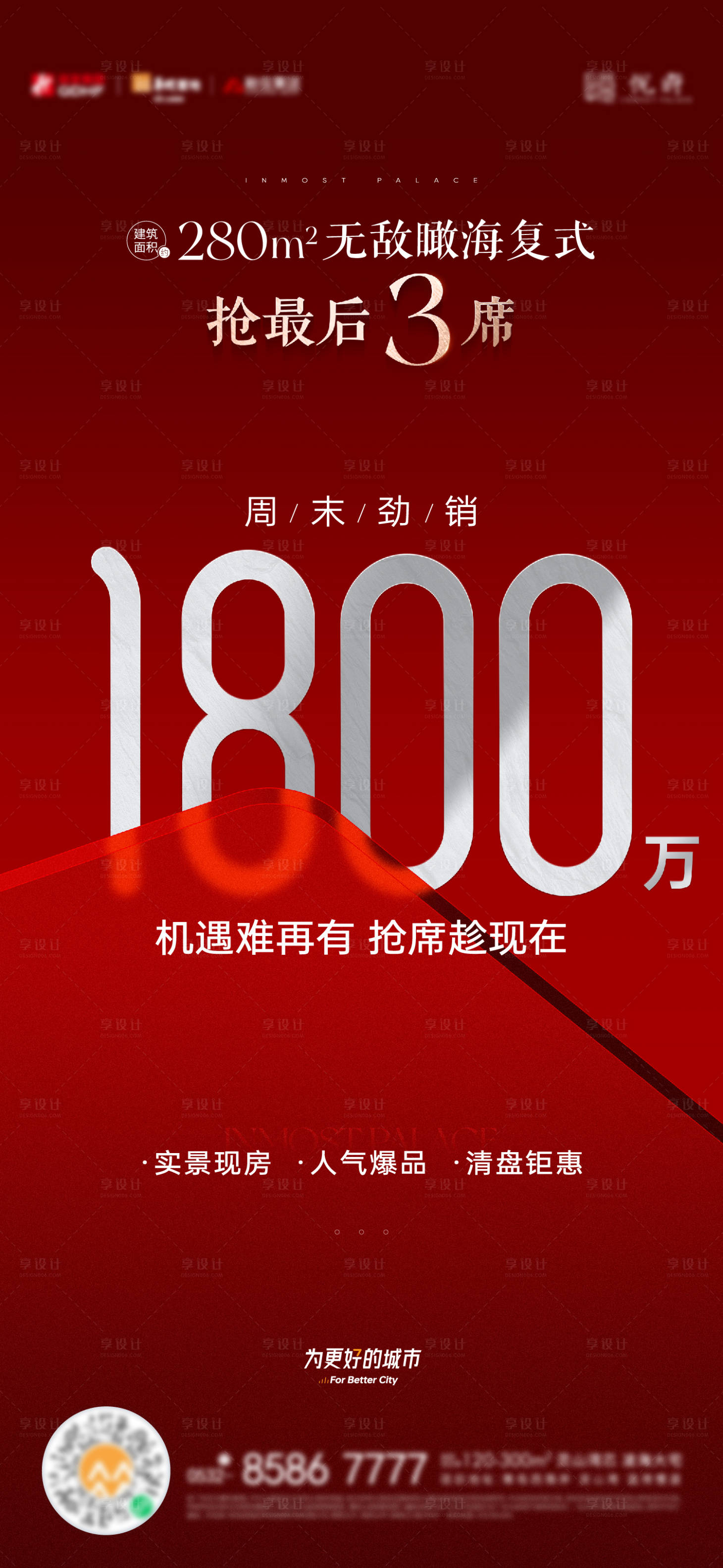 源文件下载【享设计】搜索编号：33410023146627832【人气热销海报】