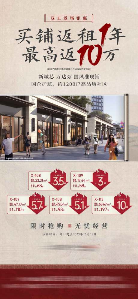 源文件下載【享設計】搜索編號：75530023066607451【商鋪一口價海報】