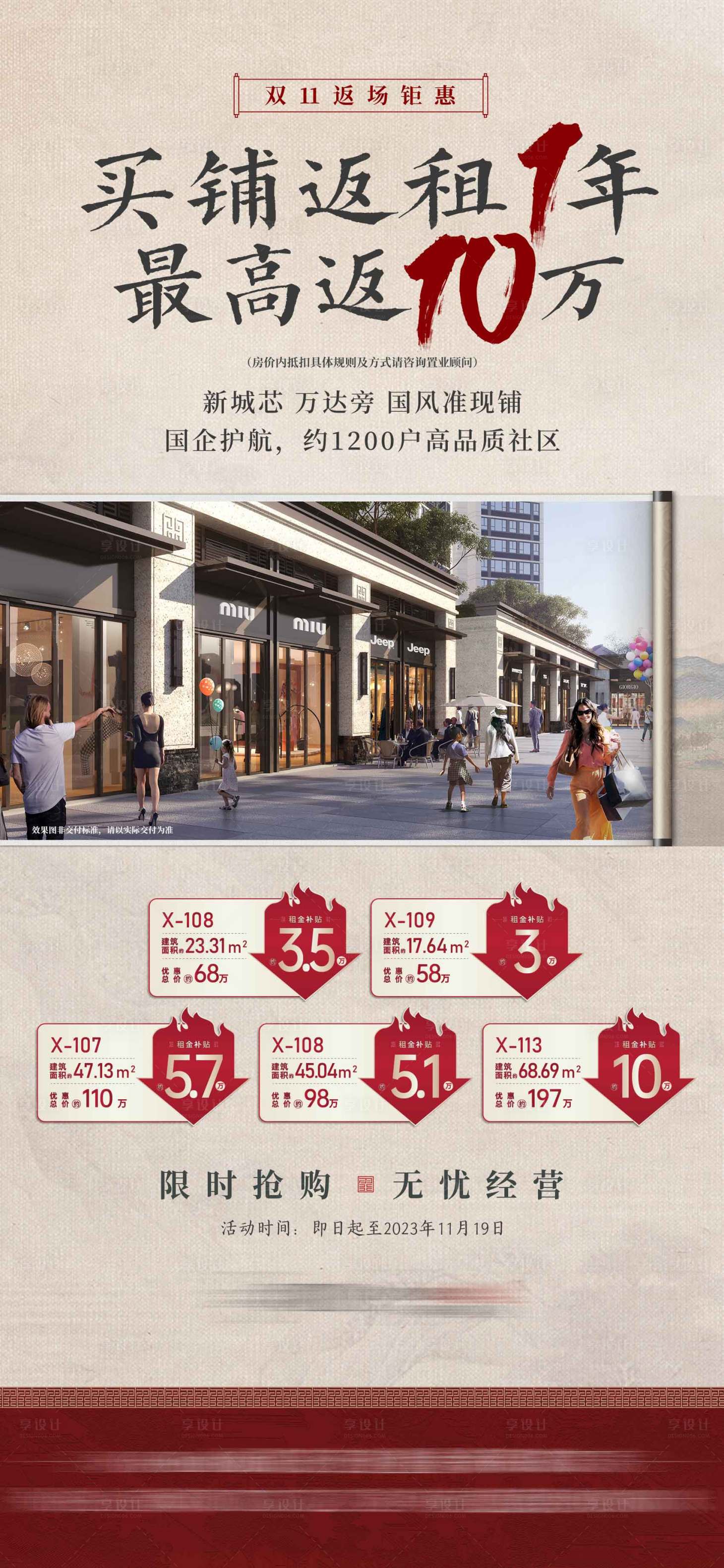 源文件下载【商铺一口价海报】编号：75530023066607451