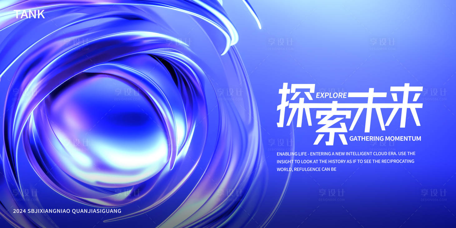 源文件下載【享設計】搜索編號：12930023516901370【凝聚探索科技背景板】