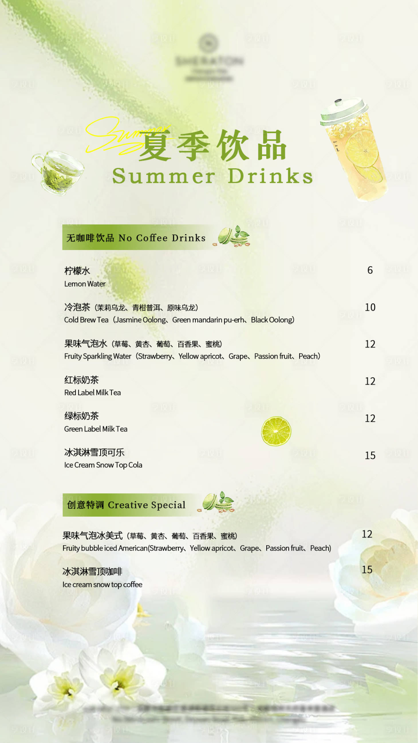 源文件下载【夏季饮品海报】编号：27580022990805438