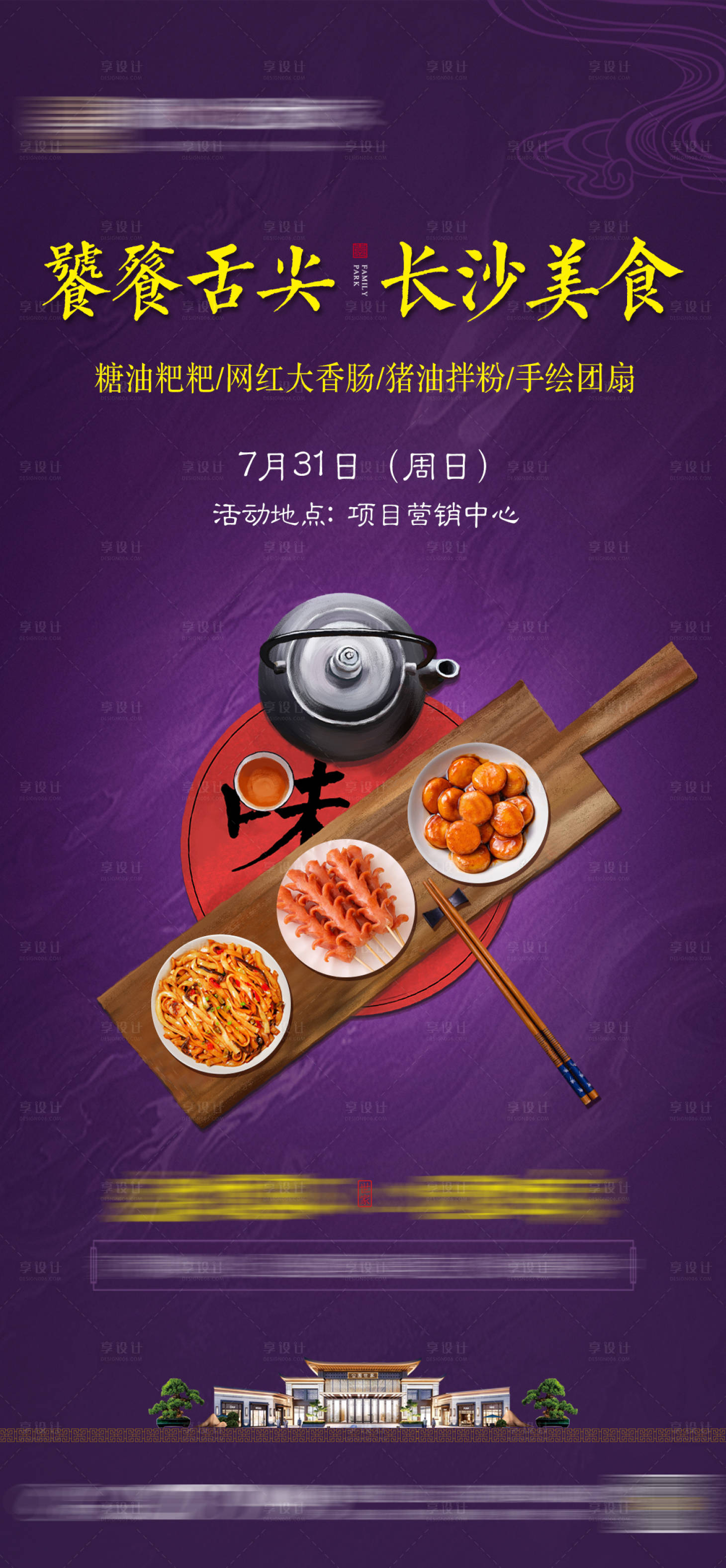 源文件下載【享設計】搜索編號：51980023229915453【長沙美食】