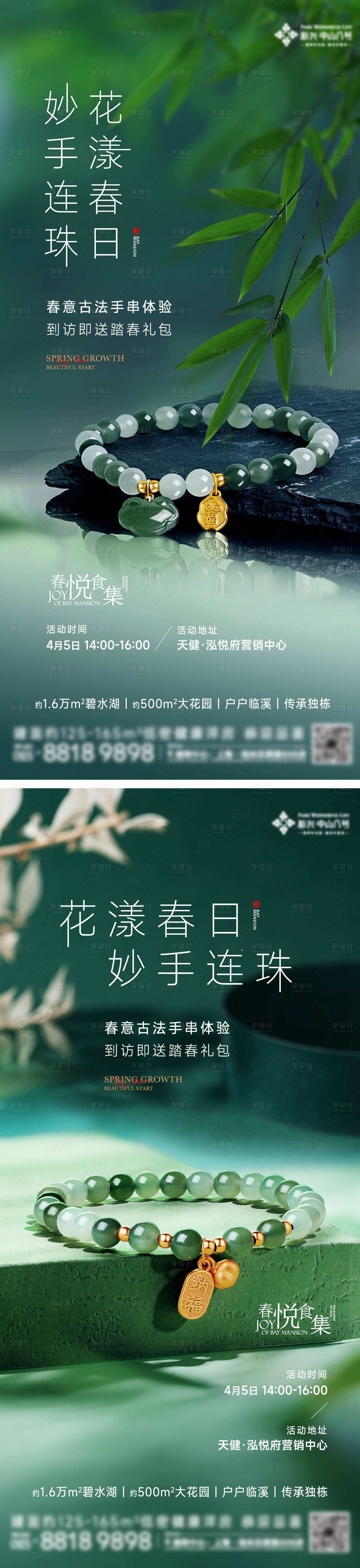 源文件下載【享設(shè)計】搜索編號：20610023040996829【春日活動海報】