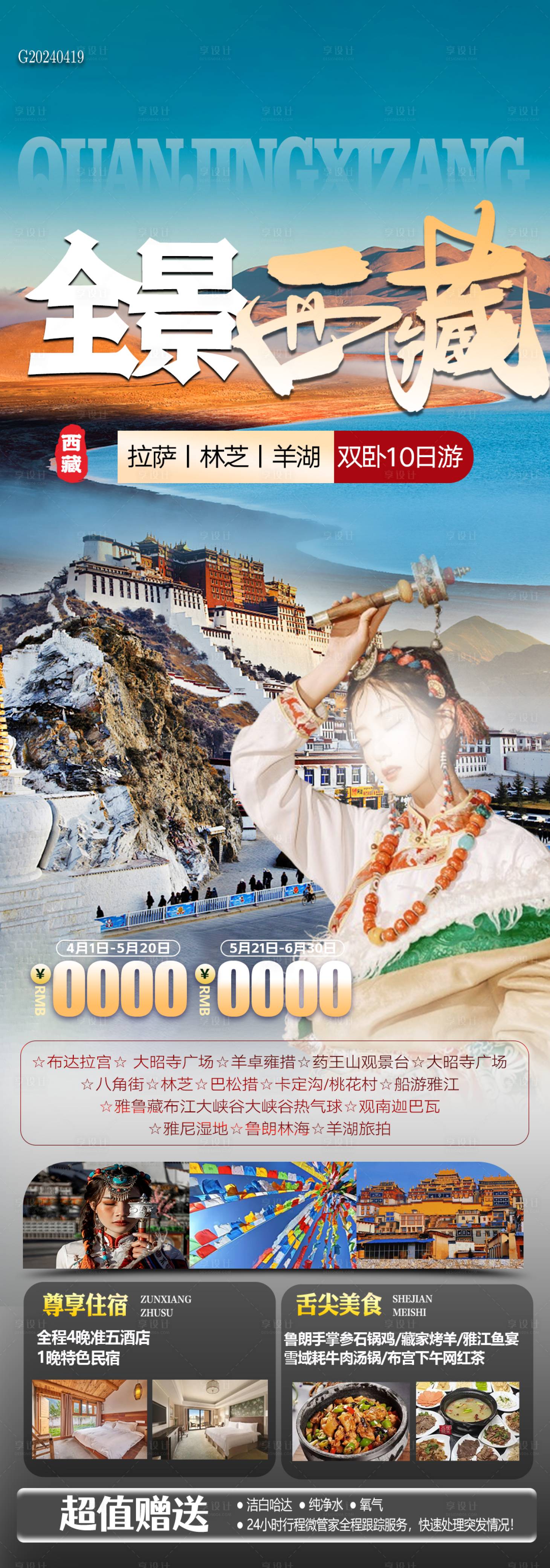 源文件下载【享设计】搜索编号：50830023351196587【全景西藏旅游海报】