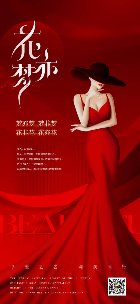 源文件下載【享設(shè)計】搜索編號：14690023644328428【醫(yī)美花非花海報】