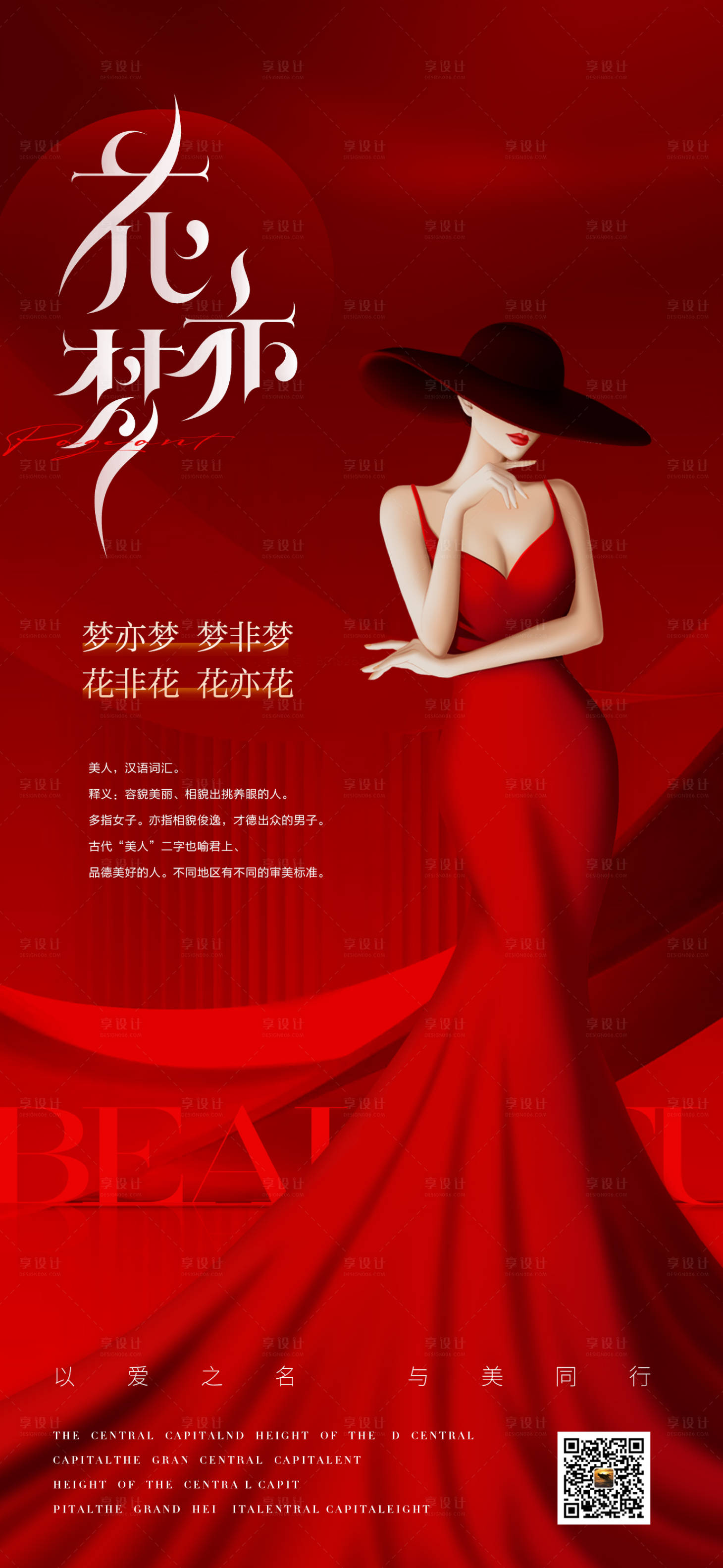 源文件下载【享设计】搜索编号：14690023644328428【医美花非花海报】