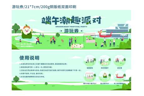 源文件下載【享設(shè)計(jì)】搜索編號(hào)：63560022955998221【端午節(jié)暖場(chǎng)活動(dòng)-券】
