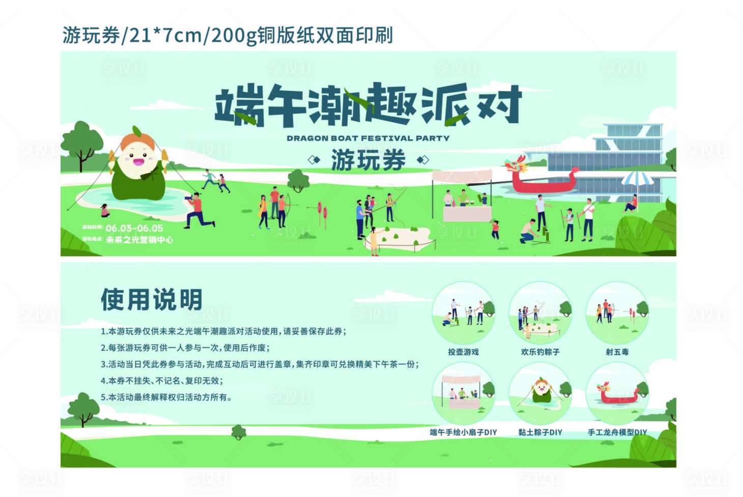 源文件下載【享設計】搜索編號：63560022955998221【端午節暖場活動-券】