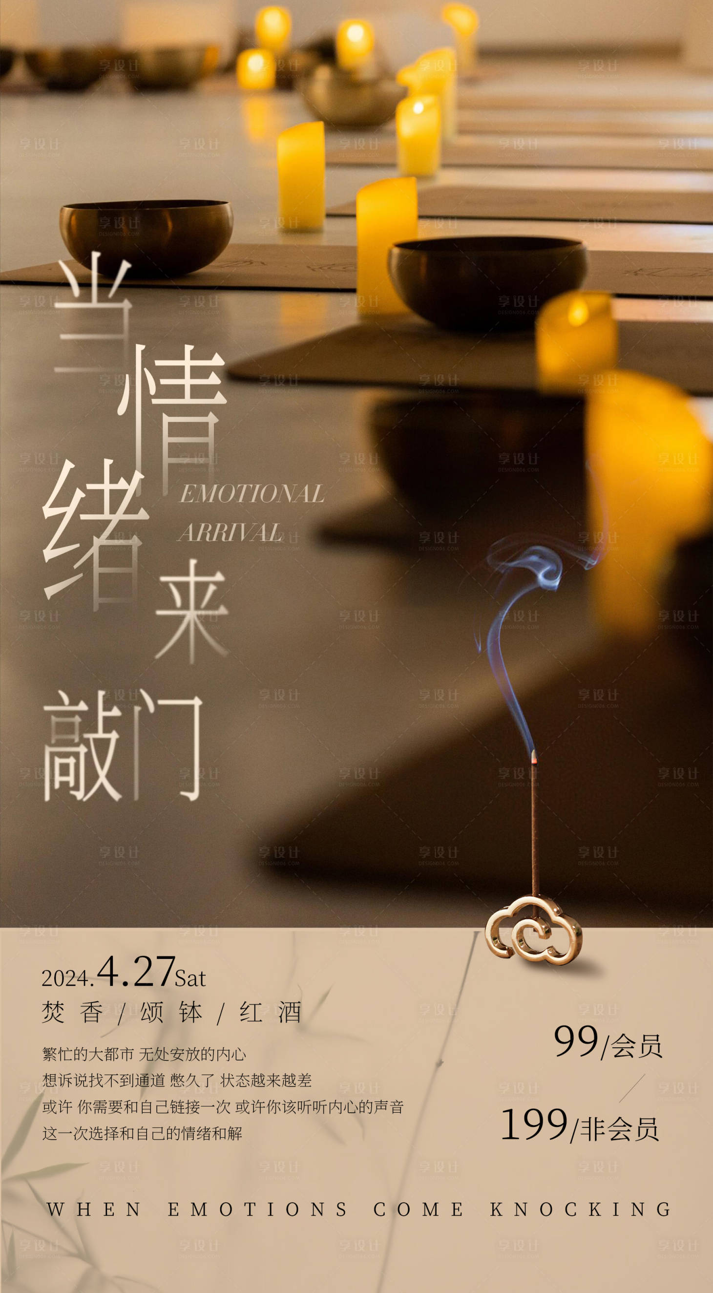 源文件下载【享设计】搜索编号：90070023609919472【颂钵疗愈活动海报】