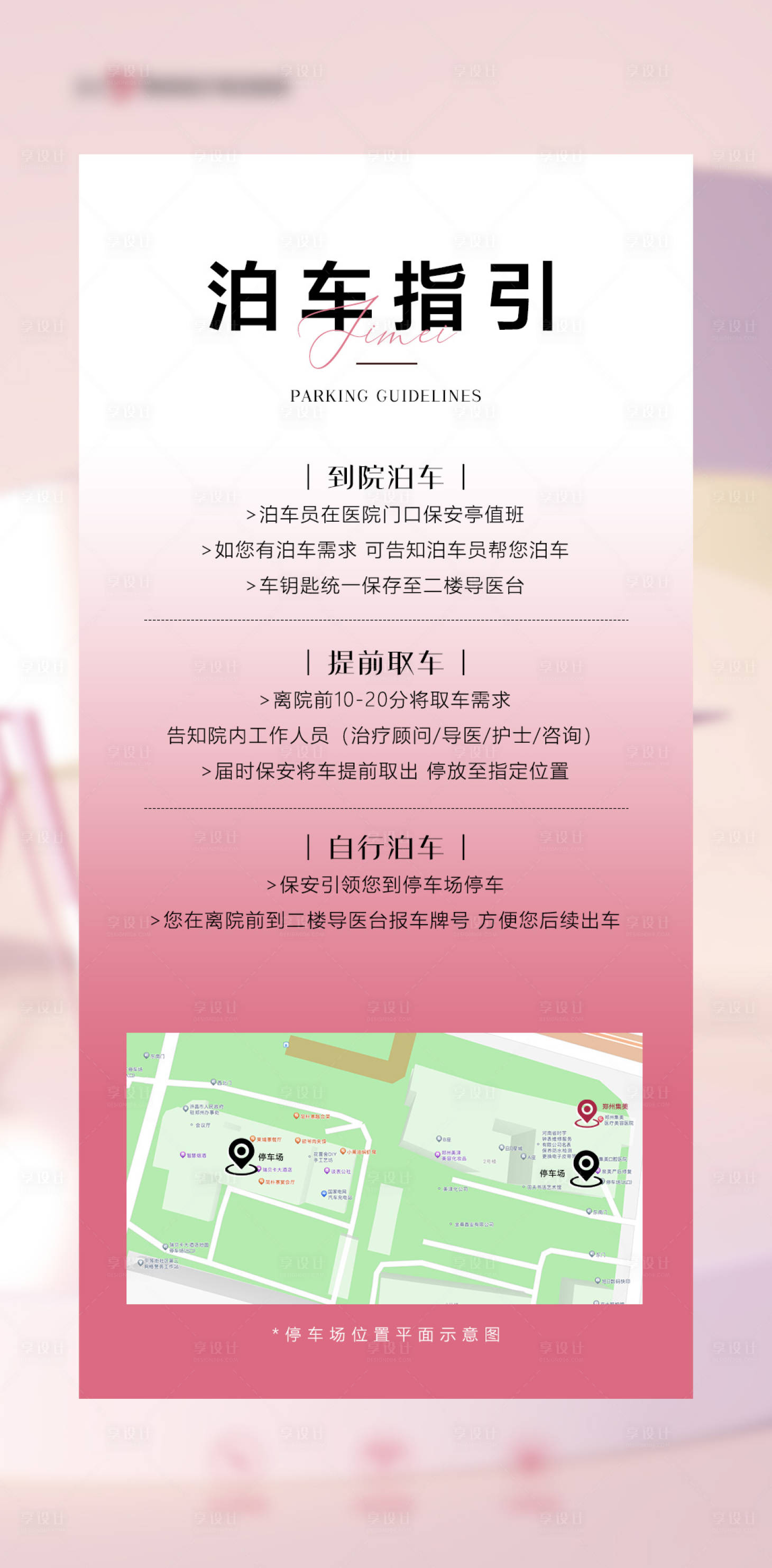 源文件下載【享設計】搜索編號：95580023562915194【泊車指引海報】