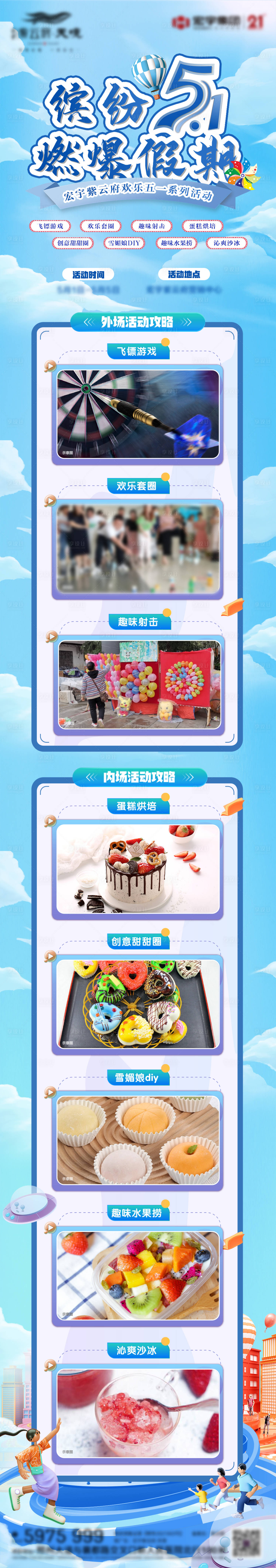 源文件下載【地產(chǎn)五一活動(dòng)長(zhǎng)圖】編號(hào)：47730023593064600