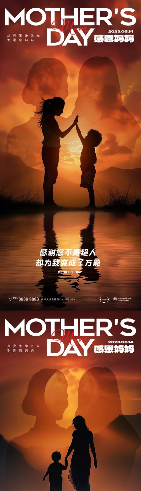 源文件下载【母亲节海报】编号：82620023535449378