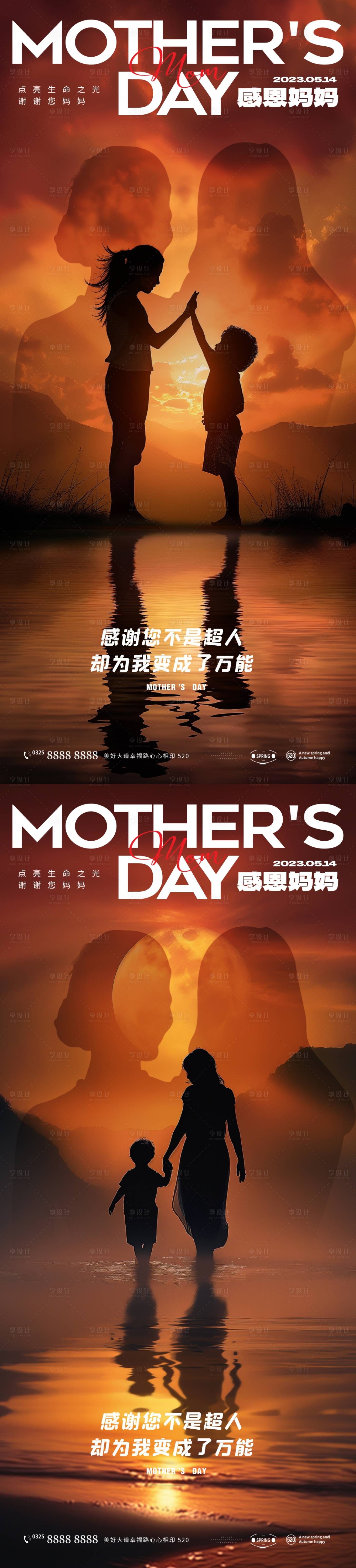 源文件下載【享設計】搜索編號：82620023535449378【母親節海報】
