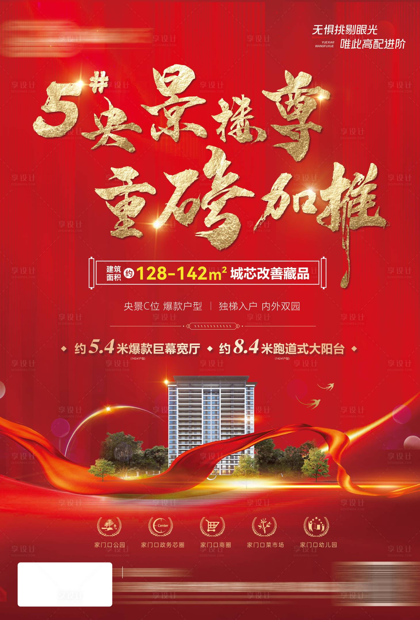 源文件下載【享設計】搜索編號：64300022945465597【地產加推海報】