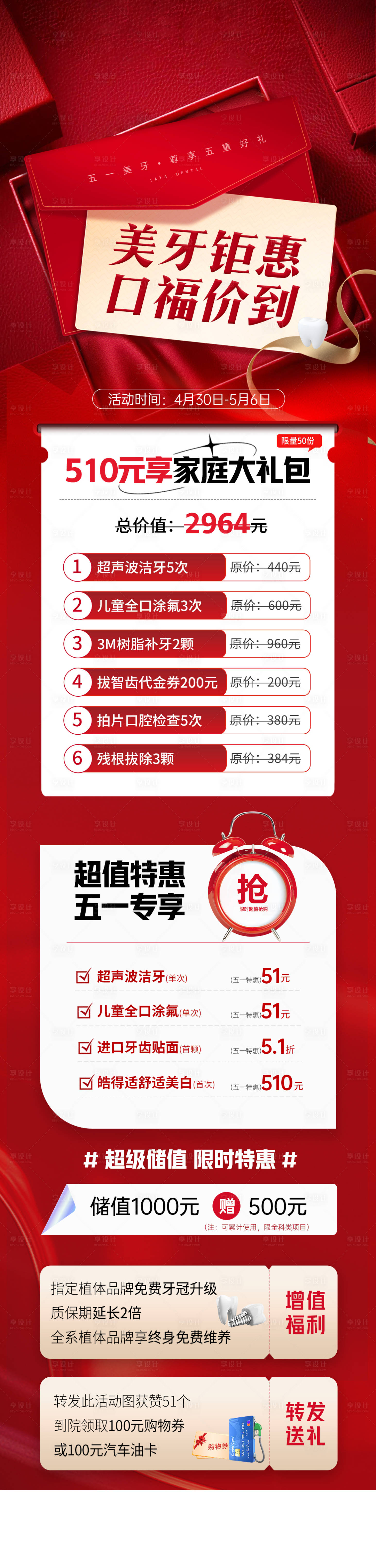 源文件下載【享設計】搜索編號：15890023628257018【口腔五一勞動節活動長圖海報】
