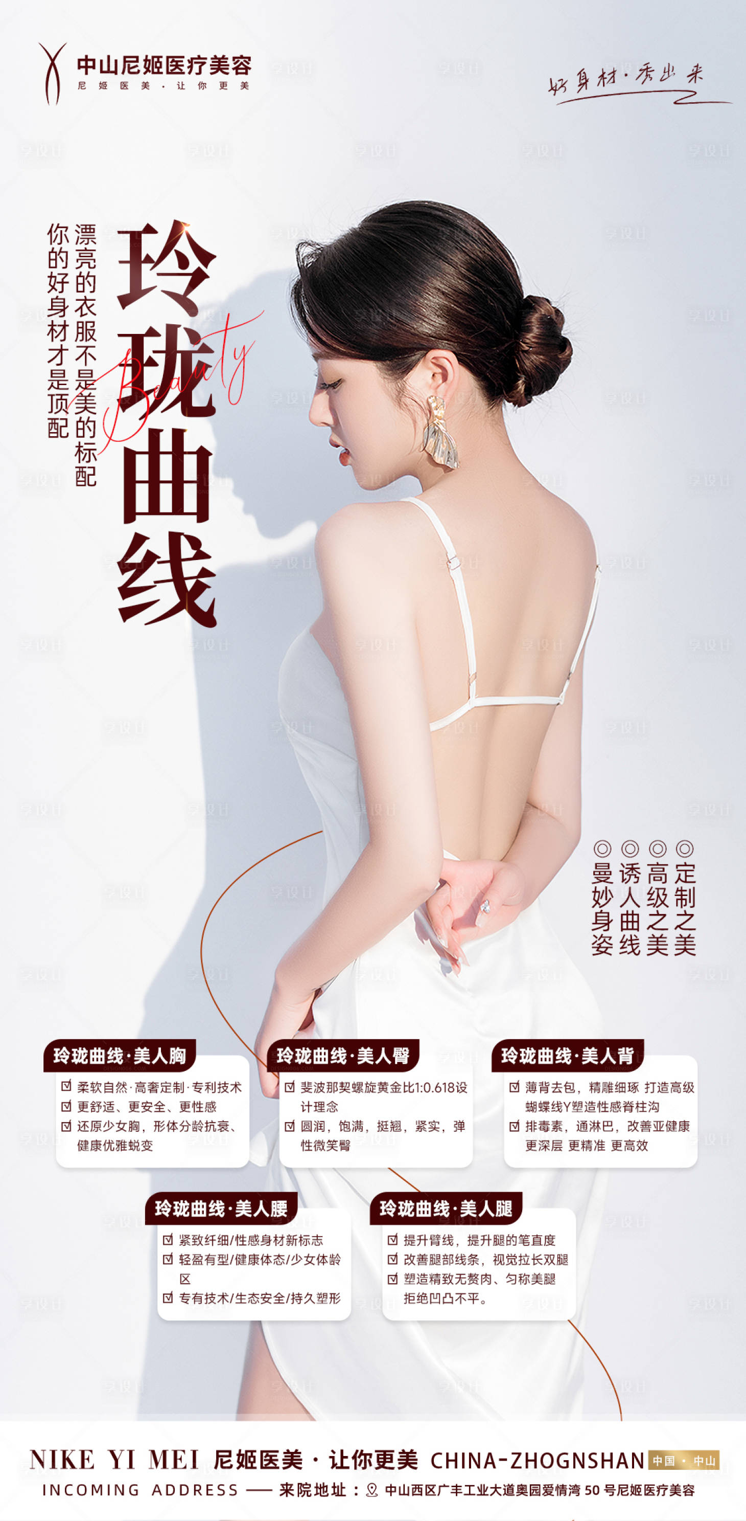 源文件下載【享設(shè)計(jì)】搜索編號(hào)：84700023140815127【醫(yī)美品項(xiàng)海報(bào)】