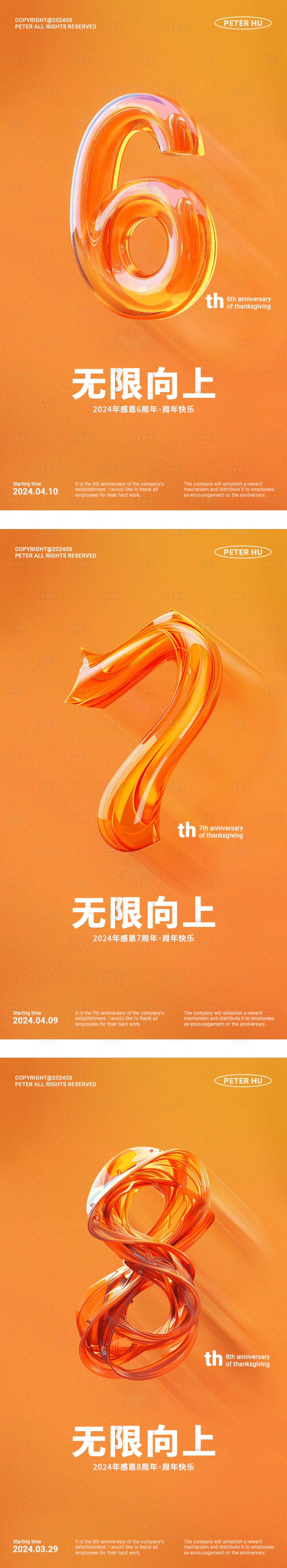 源文件下载【享设计】搜索编号：58840023166048444【周年海报】