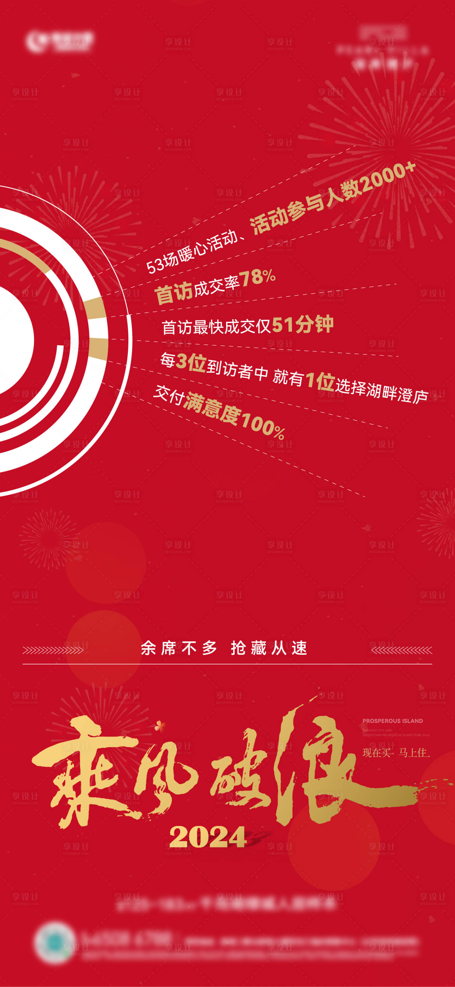 源文件下载【热销质感刷屏海报】编号：42580023013739293