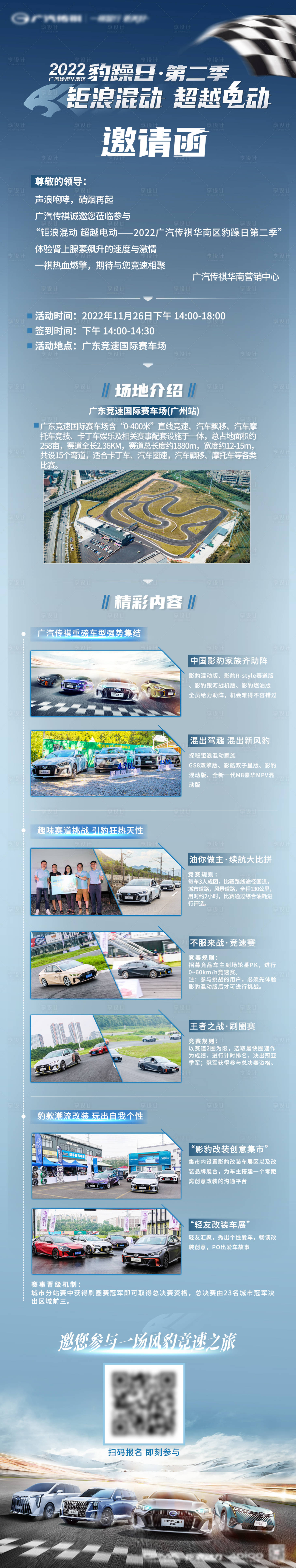 源文件下載【享設計】搜索編號：14110023261957347【汽車邀請函活動長圖海報】