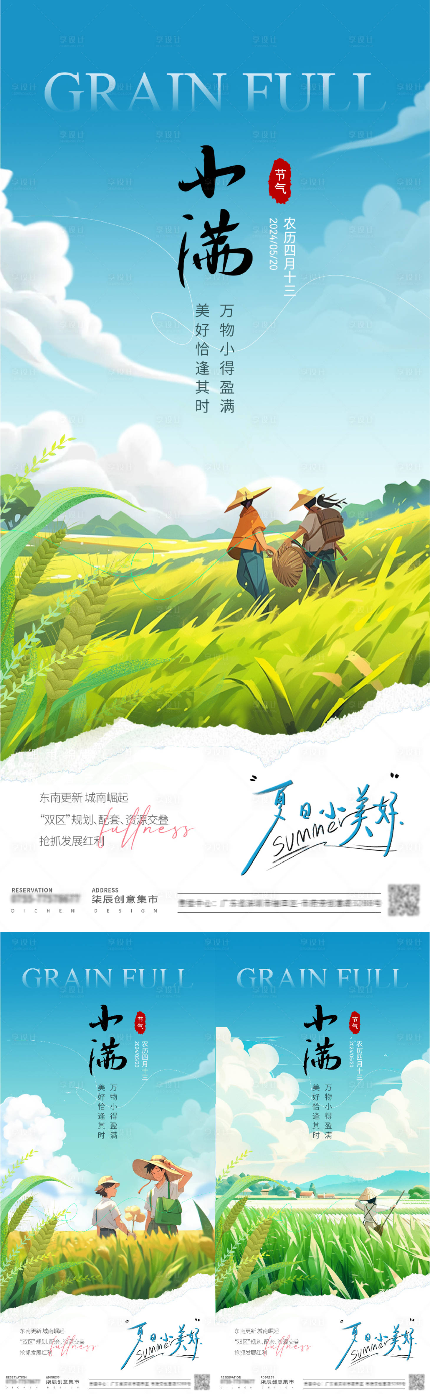 源文件下載【享設計】搜索編號：15360023623693692【小滿插畫海報】